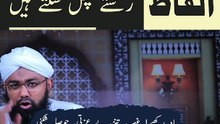 الفاظ رشتے کچل سکتے ہیں Alfaaz Se Rishty Kuchal Sakte Hai #StatusVideo #SobanAttari