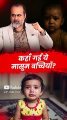 कहाँ गईं ये मासूम बच्चियाँ? || आचार्य प्रशांत