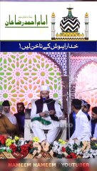 Aurat ka Mazar Par Jana Kaisa ?  Aurat Ka Dargha Par Jana Kaisa Hai ?  Talimat e Ala HazratAllama Mufti Sammar Abbas Attari qadri Sahab #Talimatealahazrat #shaykhumarhayatqadri#alahazrat #sunni #Qabar