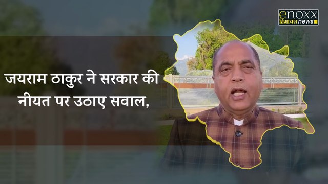 Jairam Thakur - CBI जांच में अड़ंगा लगाने के बजाय जांच में सहयोग करें सरकार | Himachal News | Himachal Pradesh News