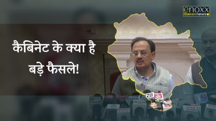 DA बढ़ा या रिटायरमेंट बदली जानिए कैबिनेट के आज के अहम निर्णय | Shimla Cabinet Meeting | Himachal News | Himachal Pradesh News