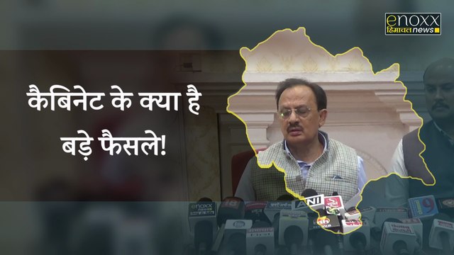 DA बढ़ा या रिटायरमेंट बदली जानिए कैबिनेट के आज के अहम निर्णय | Shimla Cabinet Meeting | Himachal News | Himachal Pradesh News