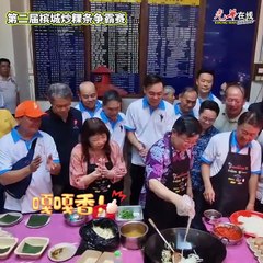 槟城炒粿条争霸赛火热开启，首长曹观友亲自登场展现厨艺🔥