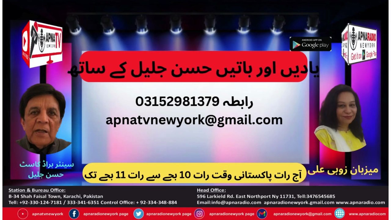Hassan Jalil's CRAZY Memories Revealed! Apna Tv New York  31-05-2025
