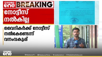 തൊമ്മൻകുത്ത് കൈവശഭൂമിയിൽ കുരിശ് സ്ഥാപിച്ച സംഭവം; വൈദികർക്ക് നോട്ടീസ് നൽകേണ്ടെന്ന് വനം വകുപ്പ്
