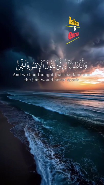 Surah jinn, beautiful quran recitation ❤️ #trending #viralshorts #foryou #emotions