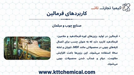 خرید عمده فرمالین