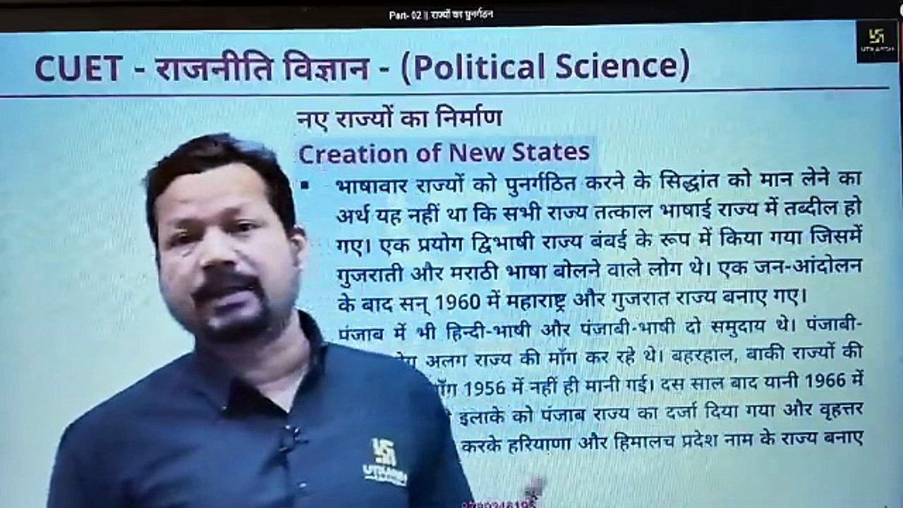 Part- 02  राज्यों का पुनर्गठन(POL--स्वतंत्र भारत में राजनीति--2-- राष्ट निर्माण की चुनातियाँ)