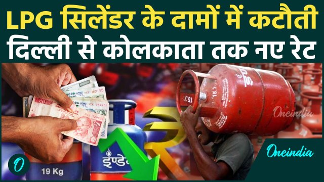 LPG Cylinder New Price: LPG सिलेंडर के दामों में कटौती, जानें नई कीमतें | 1st June Rules Change
