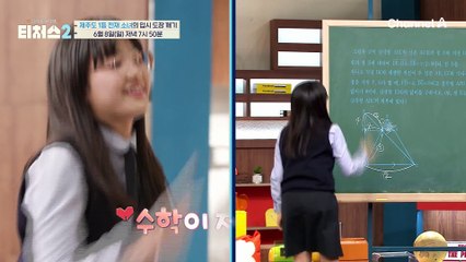 [예고] 제주도 1등 천재 소녀의 입시 도장 깨기 | 성적을 부탁해 티처스2 5회