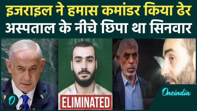 Israel Hamas war: IDF में Mohammed Sinwar को मार गिराया | Benjamin Netanyahu | वनइंडिया हिंदी
