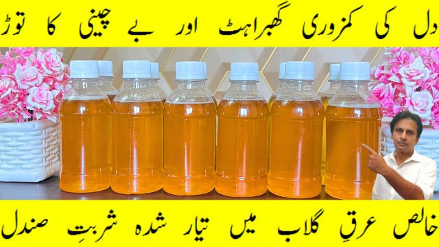 Sandal ka sharbat | Sharbat e sandal | Dil ki kamzori ka ilaj | Dil ki ghabrahat ka ilaj | Arshads Kitchen