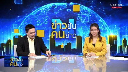 “อิหร่าน” ซุ่มทำระเบิดนิวเคลียร์| ข่าวข้นคนข่าว | 1 มิ.ย. 68 | PART 5