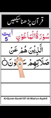 Al-Quran - Surah 107 - Al-Maa'un - Ayah 5 | tilawat | quran journey