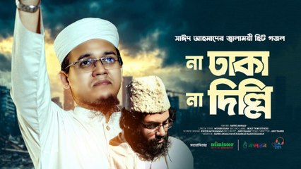 🔥 Jwalamoyee Gojol | মুসলিম নির্যাতনের প্রতিবাদে হৃদয় ছুঁয়ে যাওয়া গজল | Protest Islamic Song 2025