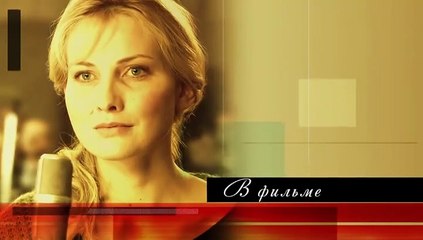 Анна Герман 8 серия из 10.