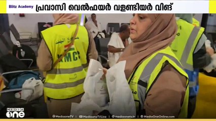 ജിദ്ദ ഹജ്ജ് ടെർമിനലിൽ തീർത്ഥാടകർക്ക് സേവനം നൽകി പ്രവാസി വെൽഫെയറിന്റെ വളണ്ടിയർ വിംങ്