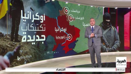 استراتيجية أوكرانية جديدة لقطع الإمداد عن القوات الروسية