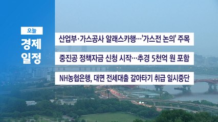 ■ 6월 2일(월) 경제 캘린더 / YTN