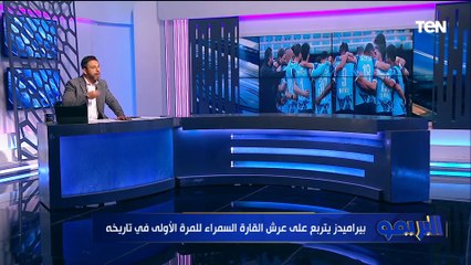 تحليل مباراة بيراميدز وصن داونز في نهائي دوري أبطال أفريقيا مع الكابتن رضا عبدالعال| البريمو