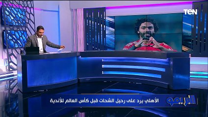اتحاد الكرة لم يرد على الزمالك بخصوص شكوى زيزو ويصعب مهمة الأهلي والشحات مستمر الأحمر