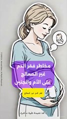 مخاطر فقر الدم في الحمل: دليلكِ لحماية صحتكِ وصحة جنينكِ