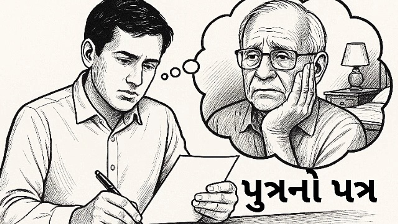 પુત્રનો પત્ર – એક લાગણીસભર સંદેશો દરેક માતા-પિતાને માટે | Letter from a Son – A Heart-Touching Message to Every Parent