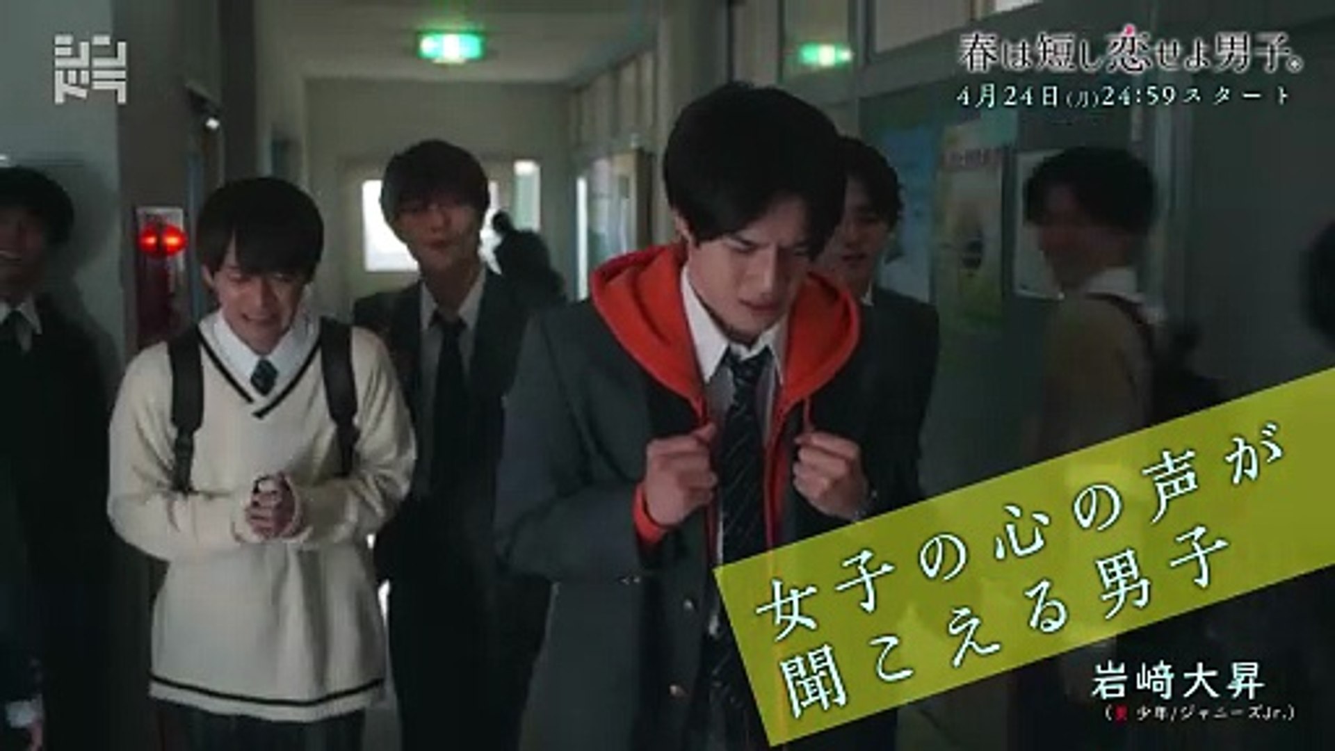 春は短し恋せよ男子。 | show | 2023 | Official Trailer