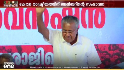'പിണറായിസം'; അൻവർ സംഭാവന ചെയ്ത വാക്കിനെ തെരഞ്ഞെടുപ്പ് രംഗത്ത് സജീവമാക്കി ഇടതുമുന്നണി നേതാക്കൾ