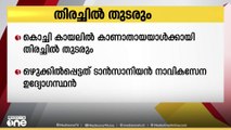 ഒഴുക്കിൽപ്പെട്ട് കാണാതായ ടാൻസാനിയൻ നാവികസേന ഉദ്യോഗസ്ഥനായുള്ള തിരച്ചിൽ ഇന്നും തുടരും