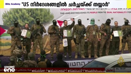 യു.എസ്​ വെടിനിർത്തൽ നിർദേശത്തിൽ  അനൗപചാരിക ചർച്ചക്ക്​ ഒരുക്കമാണെന്ന്​ ഹമാസ്​