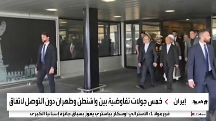 إيران تتسلم مقترحا أميركيا بشأن تخصيب اليورانيوم.. و"أكسيوس": مقدم من سلطنة عمان