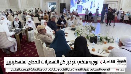 غزاويون يؤدون الحج ضمن مبادرة خادم الحرمين الشريفين لاستضافة ألف حاج فلسطيني