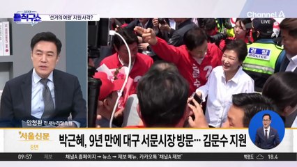 [핫3]‘선거의 여왕’, 김문수 지원 사격?…반갑지 않은 ‘尹의 지지’?