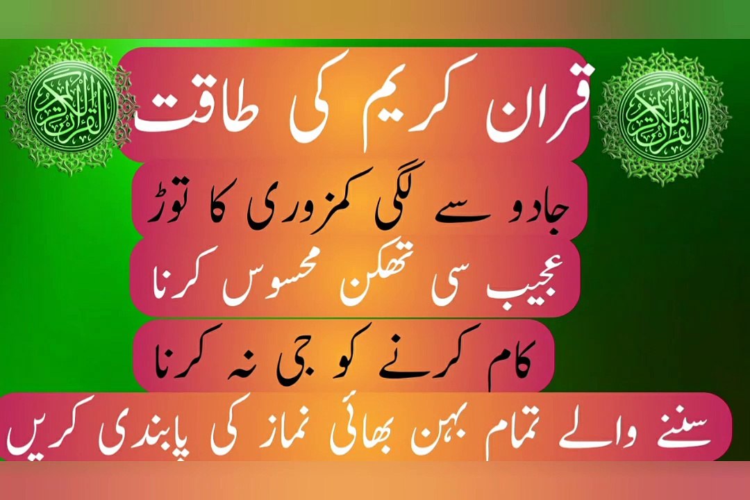 Powerful Quran Verses to Remove Weakness & Magic – Healing & Protection