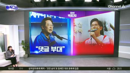 [대선 빅매치]이재명 “댓글 부대” vs 김문수 “범죄 가족”