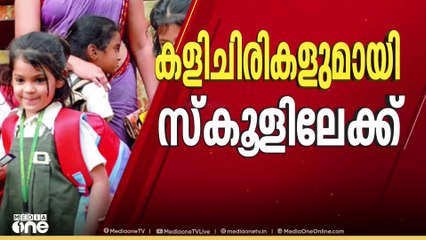 യൂണിഫോമിലെത്തി അധ്യാപകരും; സ്‌കൂളുകളിൽ 'ആൾ സെറ്റ്'. പ്രവേശനോത്സവം അൽപ്പസമയത്തിനകം