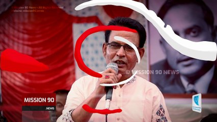 টাঙ্গাইল জেলা জিয়া পরিষদের যুগ্ম সাধারণ সম্পাদক আশরাফ হেসেনের বক্তব্য