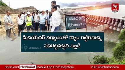 పోలవరం ప్రాజెక్టు అప్డేట్స్ - మీనియేచర్‌ డ్యాం నిర్మాణానికి సన్నాహాలు