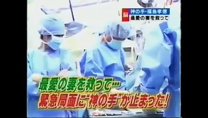スーパー脳外科医 福島孝徳ドキュメンタリー 02 - 2 脳腫瘍のラストホープ 医療健康関連動画, Dr. Takanori Fukushima, last hope for brain tumor,
