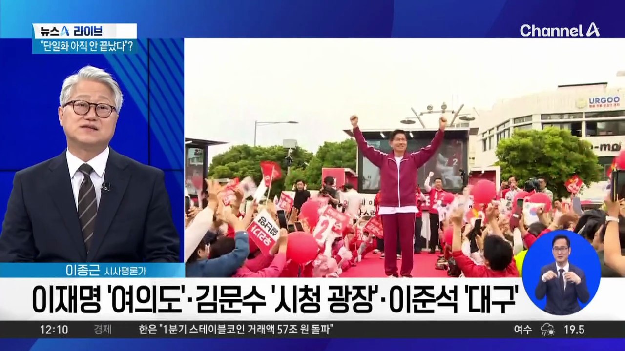 하루 앞으로 다가온 대선…막판 유세 총력