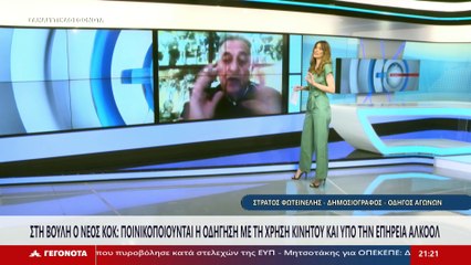 Ο δημοσιογράφος - οδηγός αγώνων Στράτος Φωτεινέλης στο Star