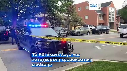 Κολοράντο: Εμπρηστική επίθεση με μολότοφ και φλογοβόλο σε διαδήλωση υπέρ των ισραηλινών ομήρων