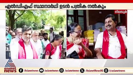 നിലമ്പൂര്‍ തെരഞ്ഞെടുപ്പ് ആവേശത്തില്‍; എം.സ്വരാജ് ഉടന്‍ നാമനിര്‍ദേശ പത്രിക നല്‍കും