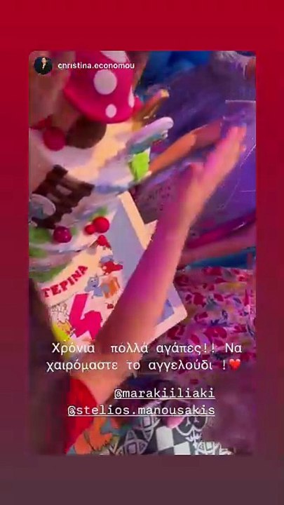 Μαρία Ηλιάκη - Στέλιος Μανουσάκης: Τα γενέθλια...
