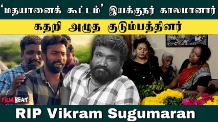 ஏன் இவ்வளவு அவசரம்? Director Vikram Sugumaran Passed Away | Madhayaanai Koottam | Ravana Kottam