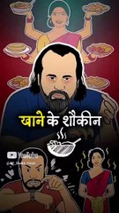 खाने के शौकीन || आचार्य प्रशांत (2025)