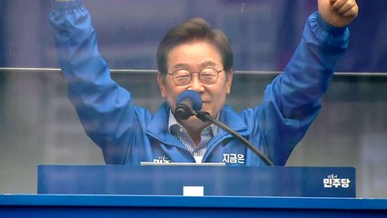 이재명, 경기 광명 유세…수도권서 막판 지지 호소 / YTN
