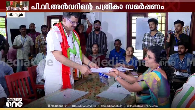 പി.വി അൻവർ നാമനിർദേശ പത്രിക സമർപ്പിക്കാൻ എത്തിയപ്പോൾ... | Nilambur by election | P. V. Anvar |