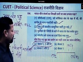Part- 03 Mcq (POL--स्वतंत्र भारत में राजनीति--4--भारत के विदेश संबंध)